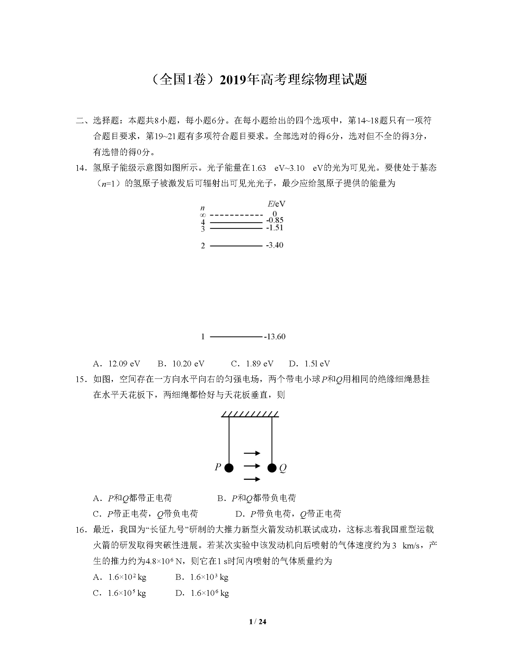 2019年广东高考物理试题及答案