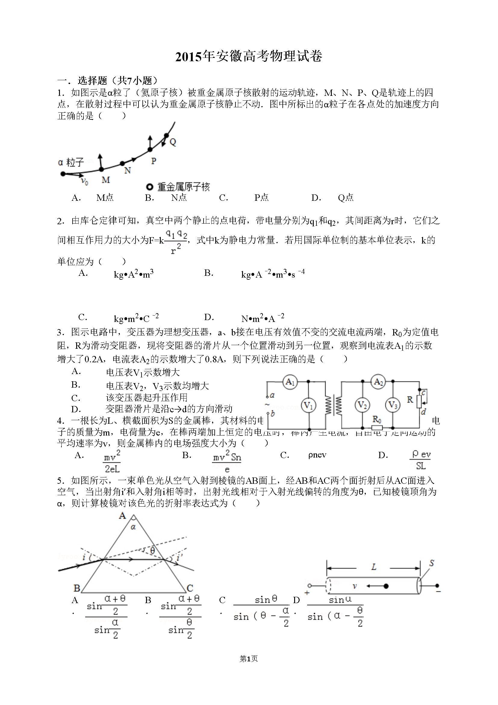 2015高考安徽物理试卷及答案