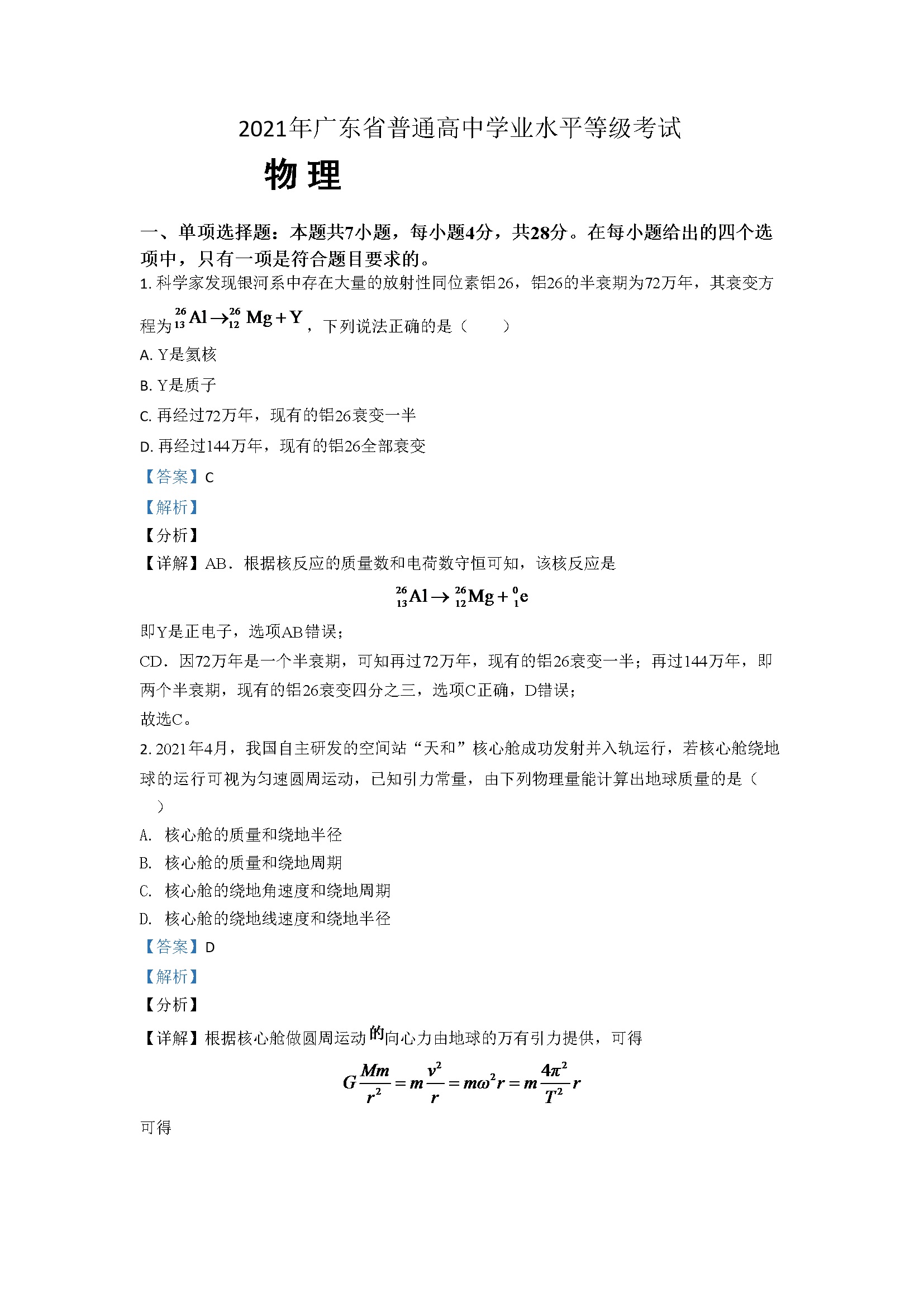 2021年广东高考物理试题及答案