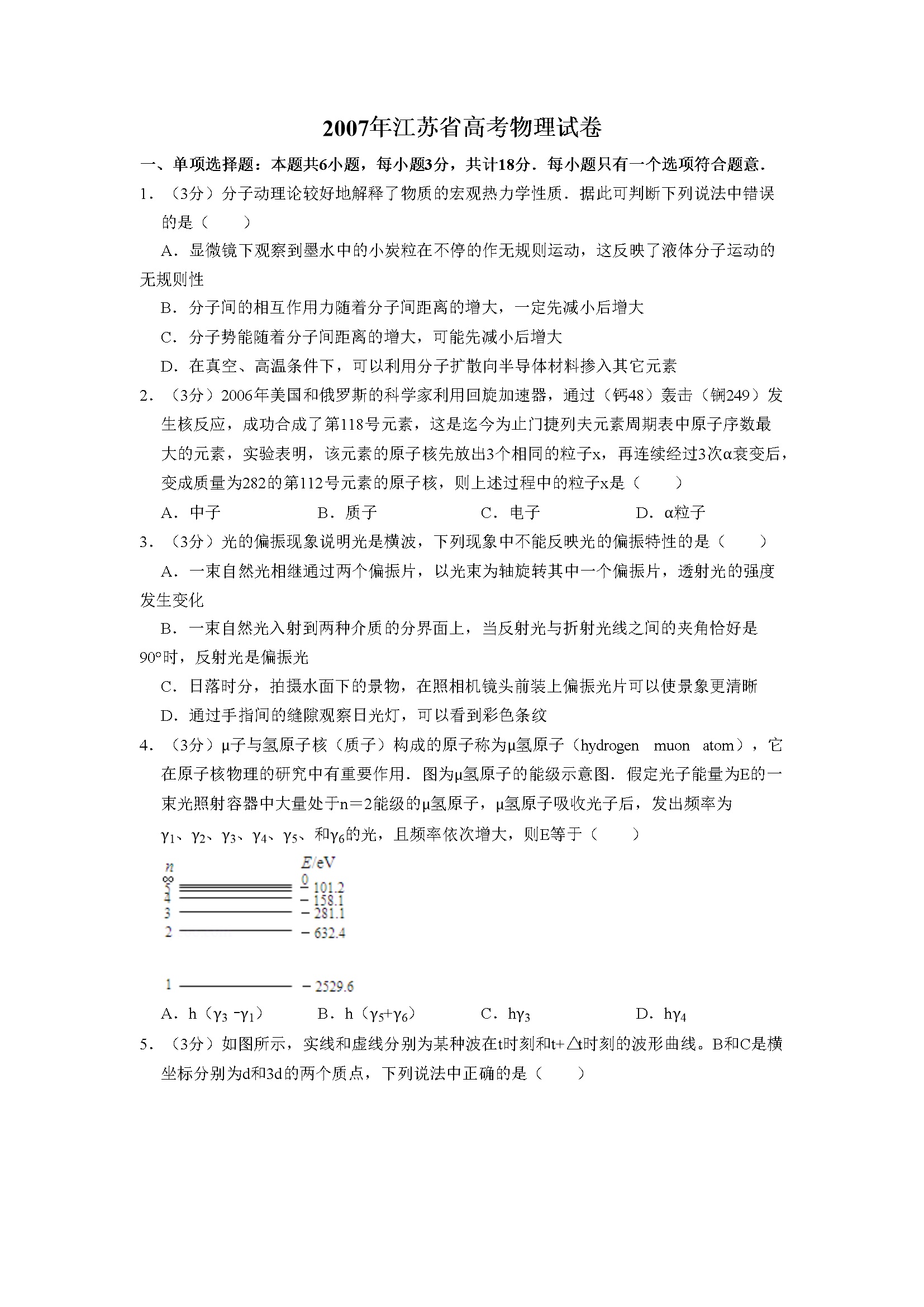 2007年江苏省高考物理试卷   