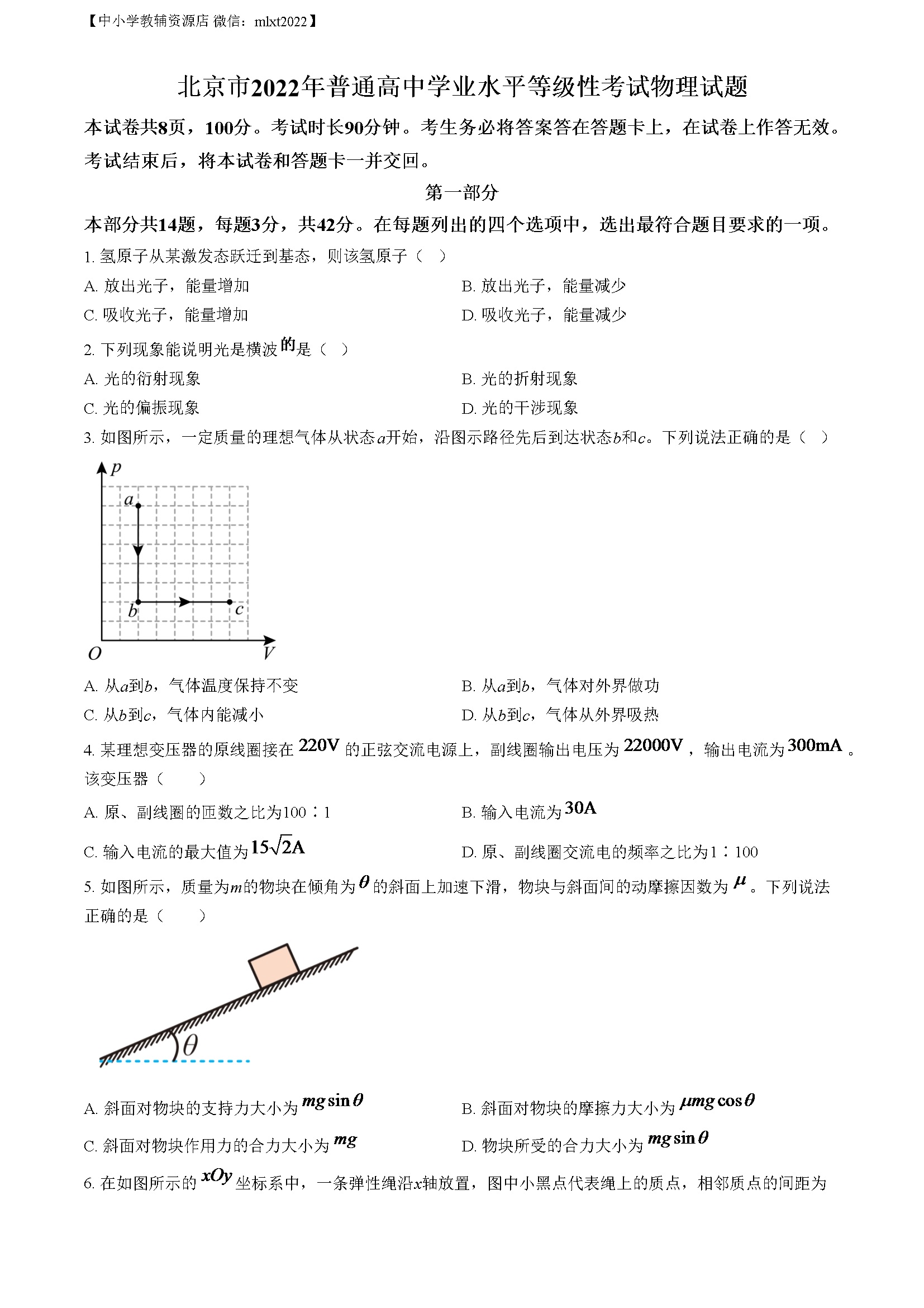 2022年新高考北京物理高考真题（原卷版）