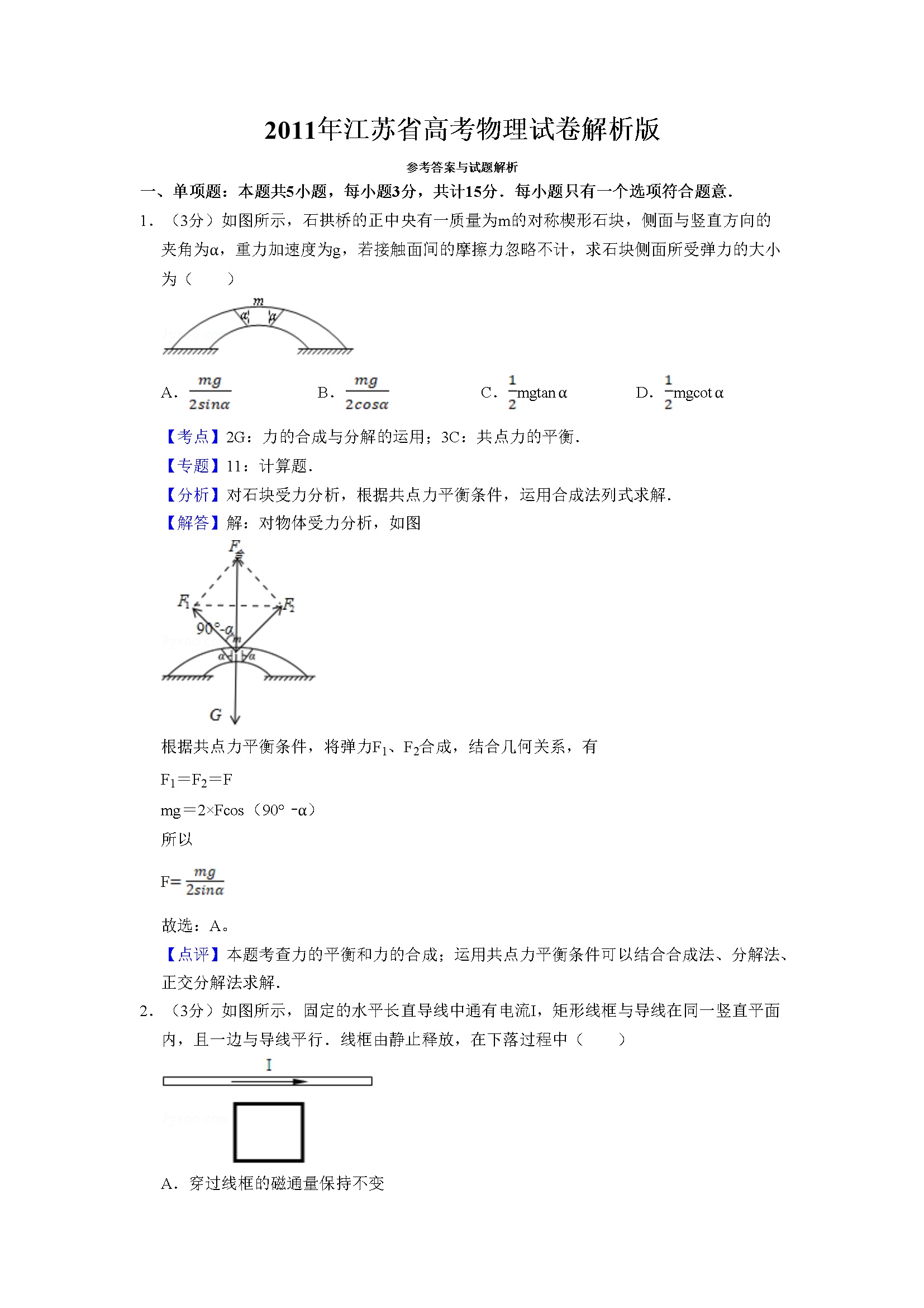 2011年江苏省高考物理试卷解析版   