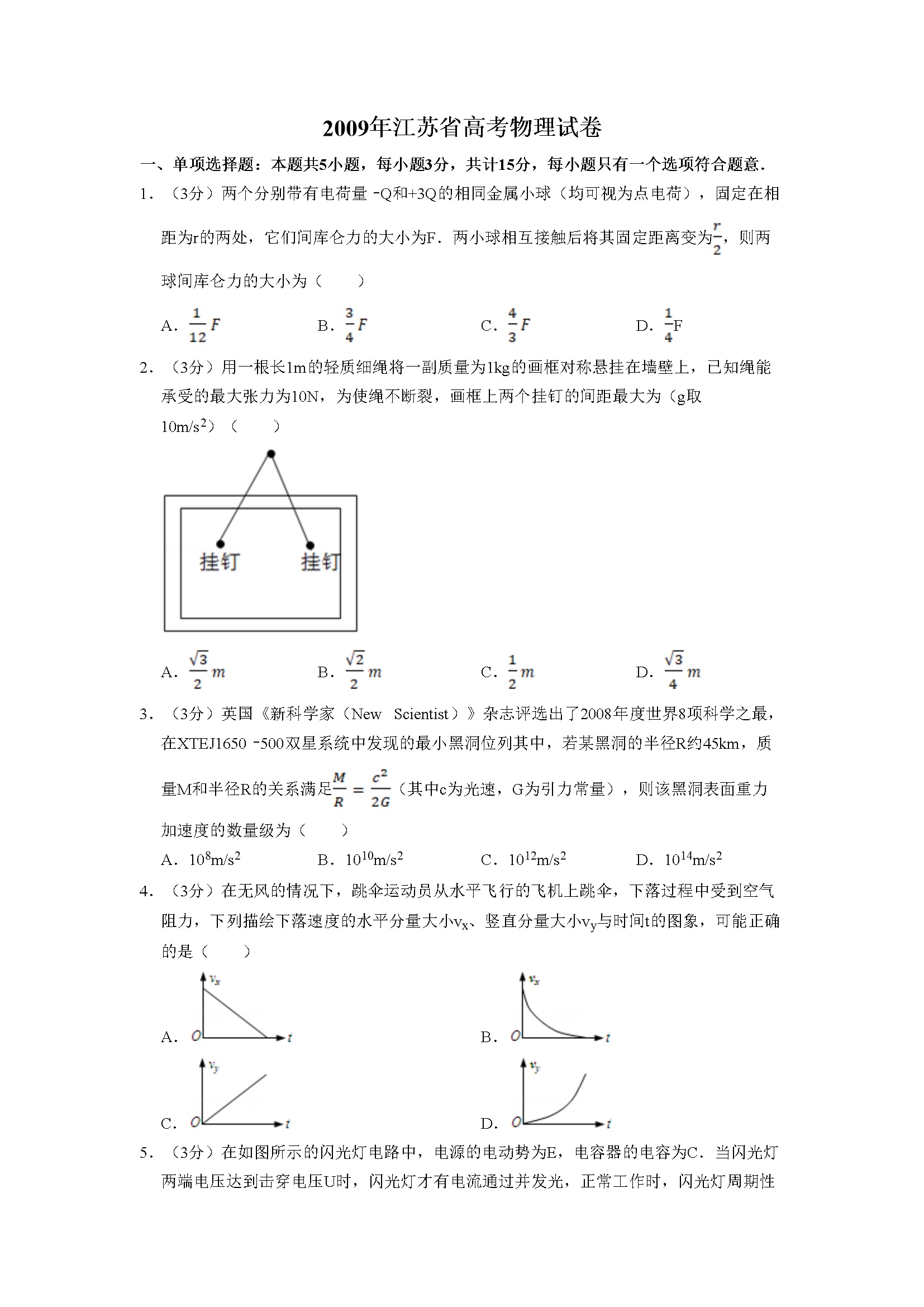 2009年江苏省高考物理试卷   