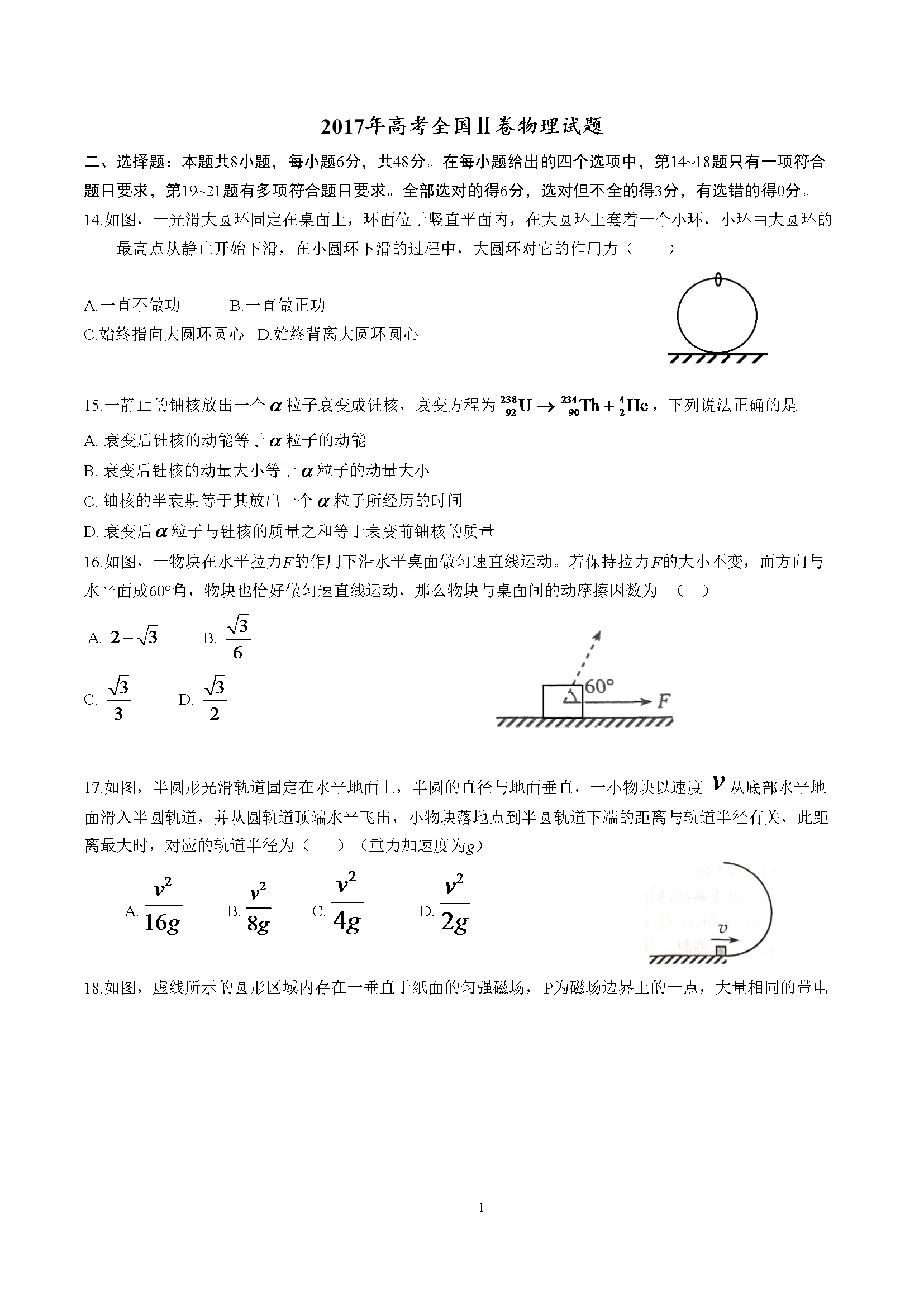 2017年普通高等学校招生全国统一考试【高考物理真题+答案】