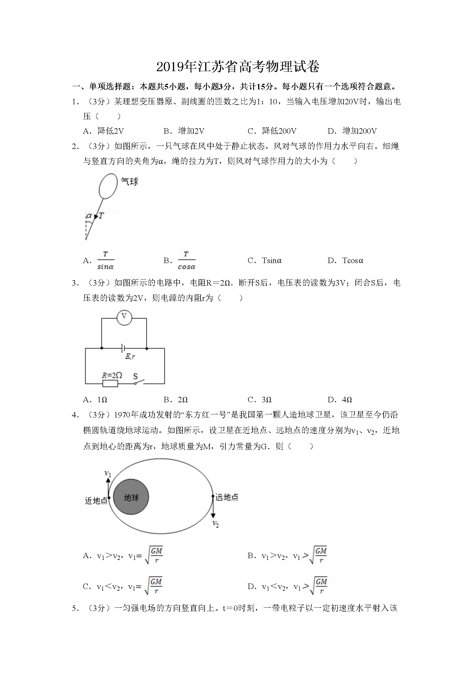 2019年江苏省高考物理试卷   