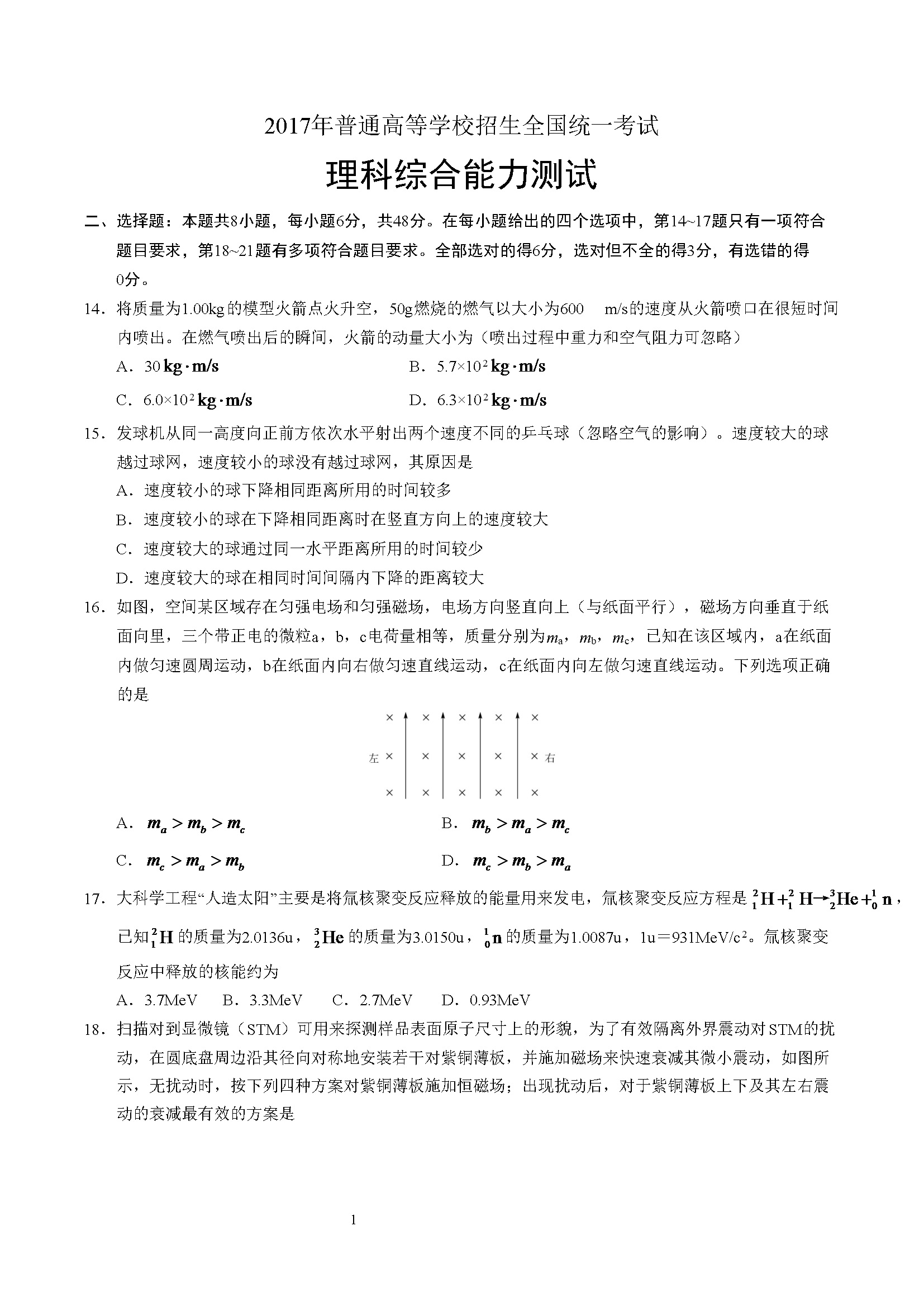 2017年高考全国I卷物理试题及答案