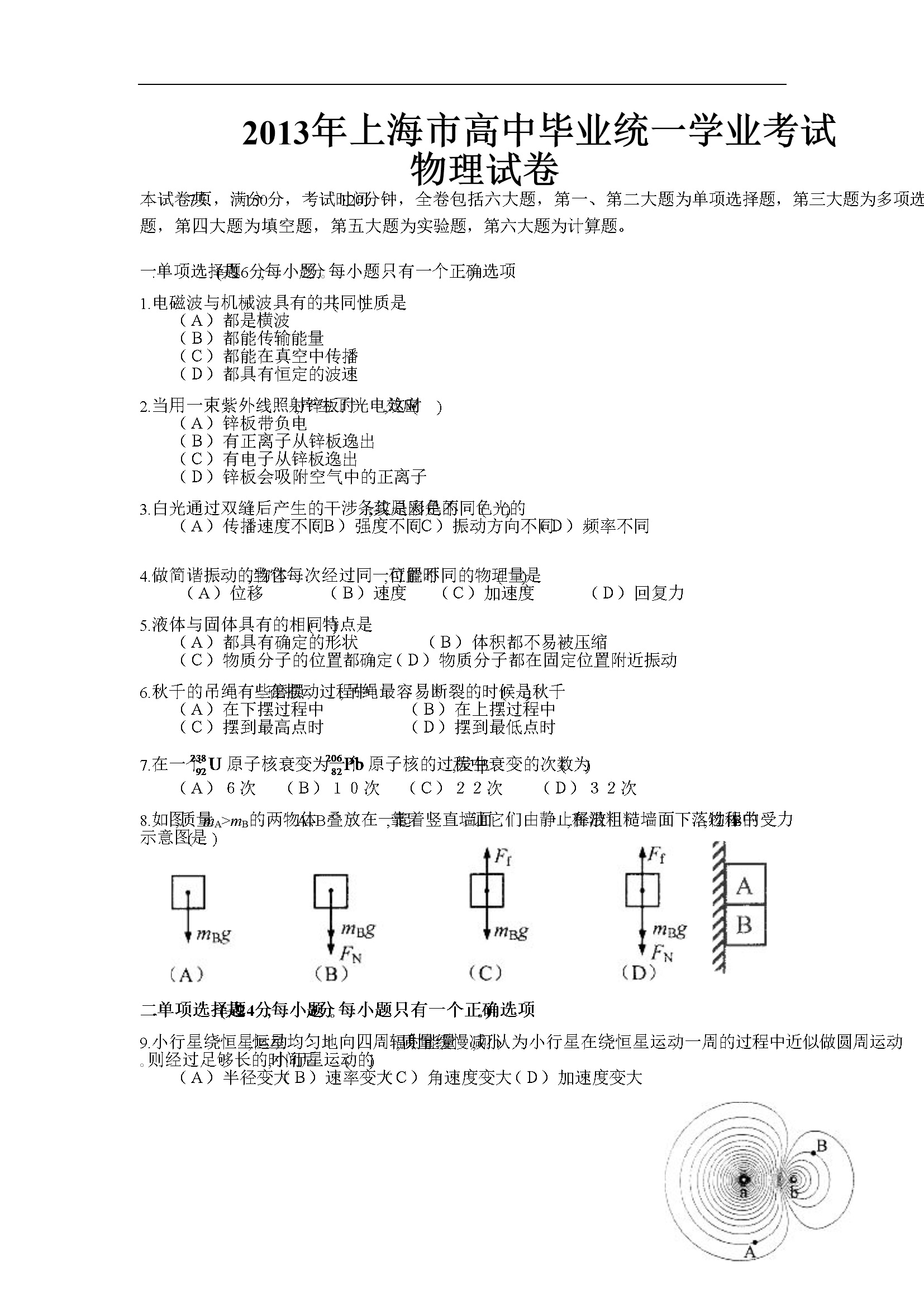 2013年上海市高考物理试题及答案