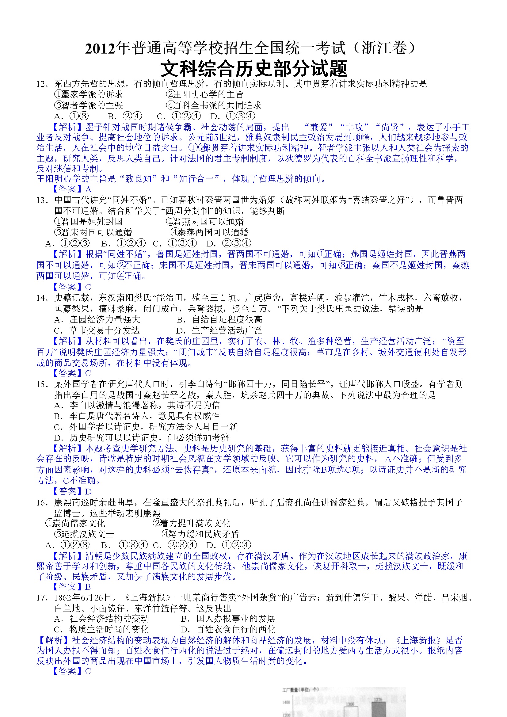 2012年浙江省高考历史（含解析版）