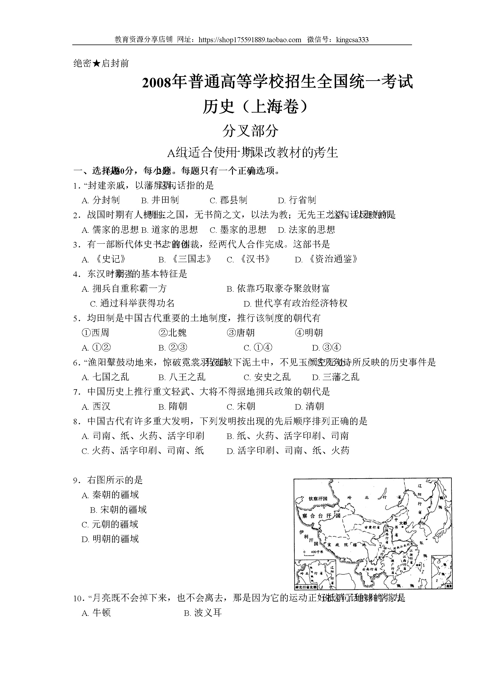 2008年上海市高中毕业统一学业考试历史试卷（答案版）