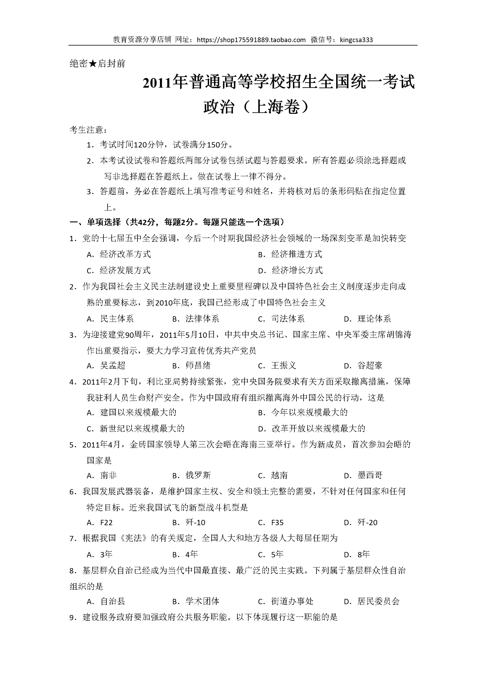 2011年上海市高中毕业统一学业考试政治试卷（答案版）