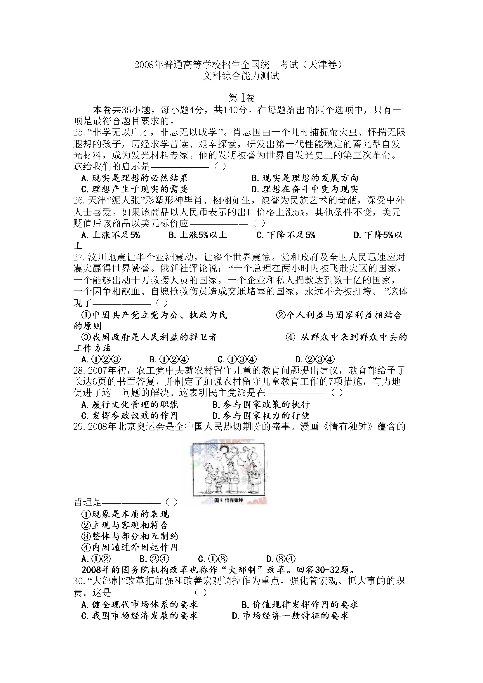 2008年天津市高考政治试卷解析版   