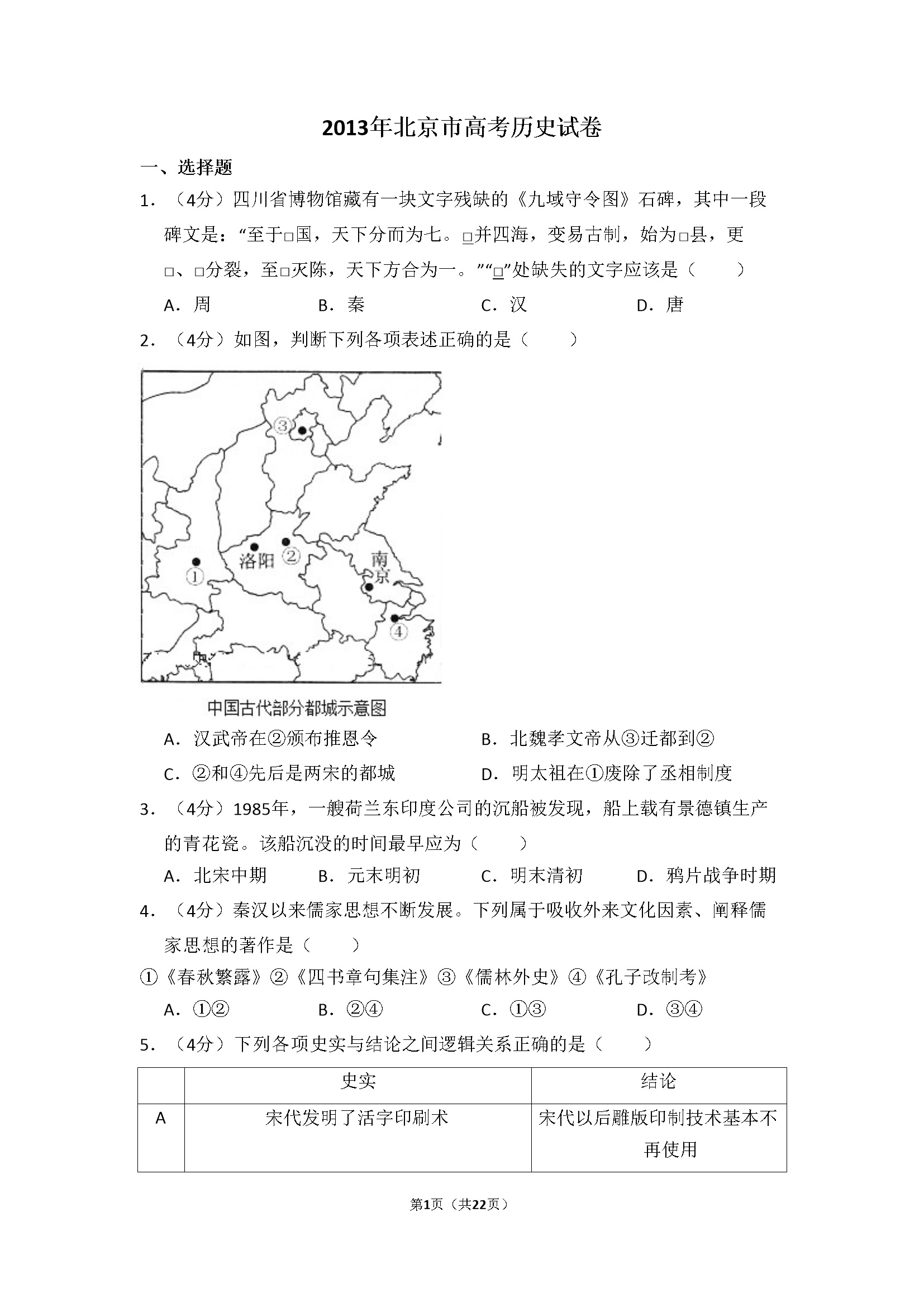 2013年北京市高考历史试卷（含解析版）