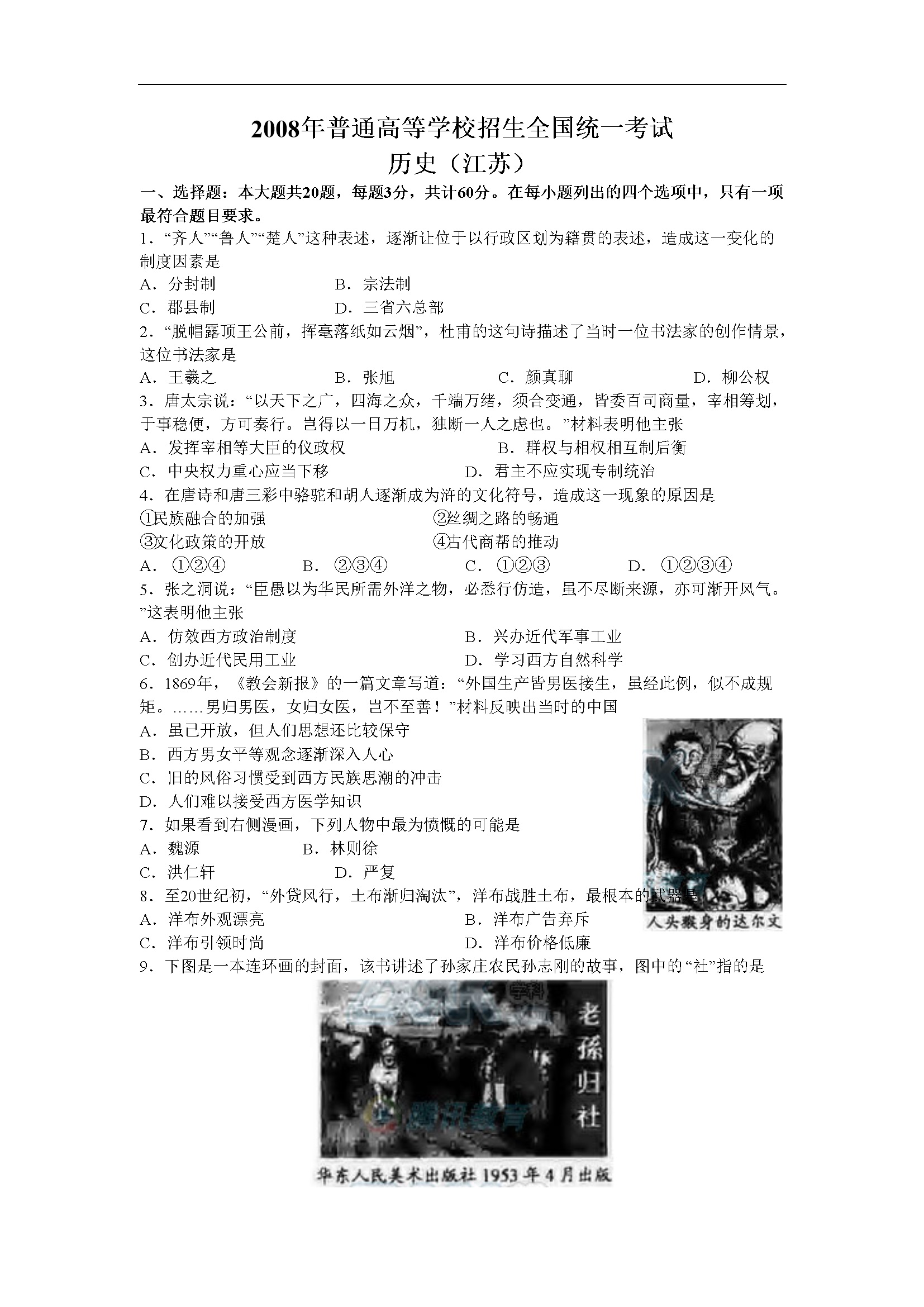 2008年高考江苏历史试卷及答案