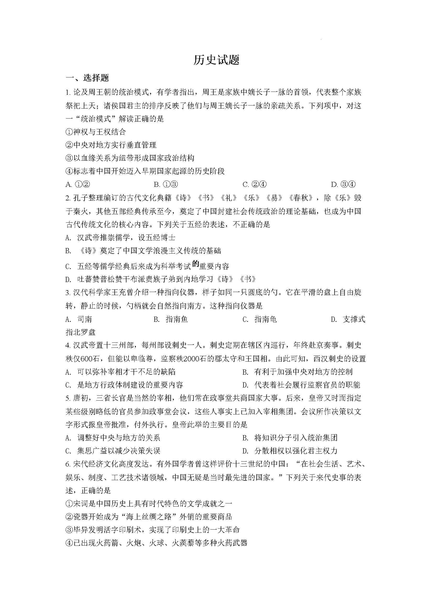 浙江省2022年1月普通高校招生选考科目历史试题（原卷版）
