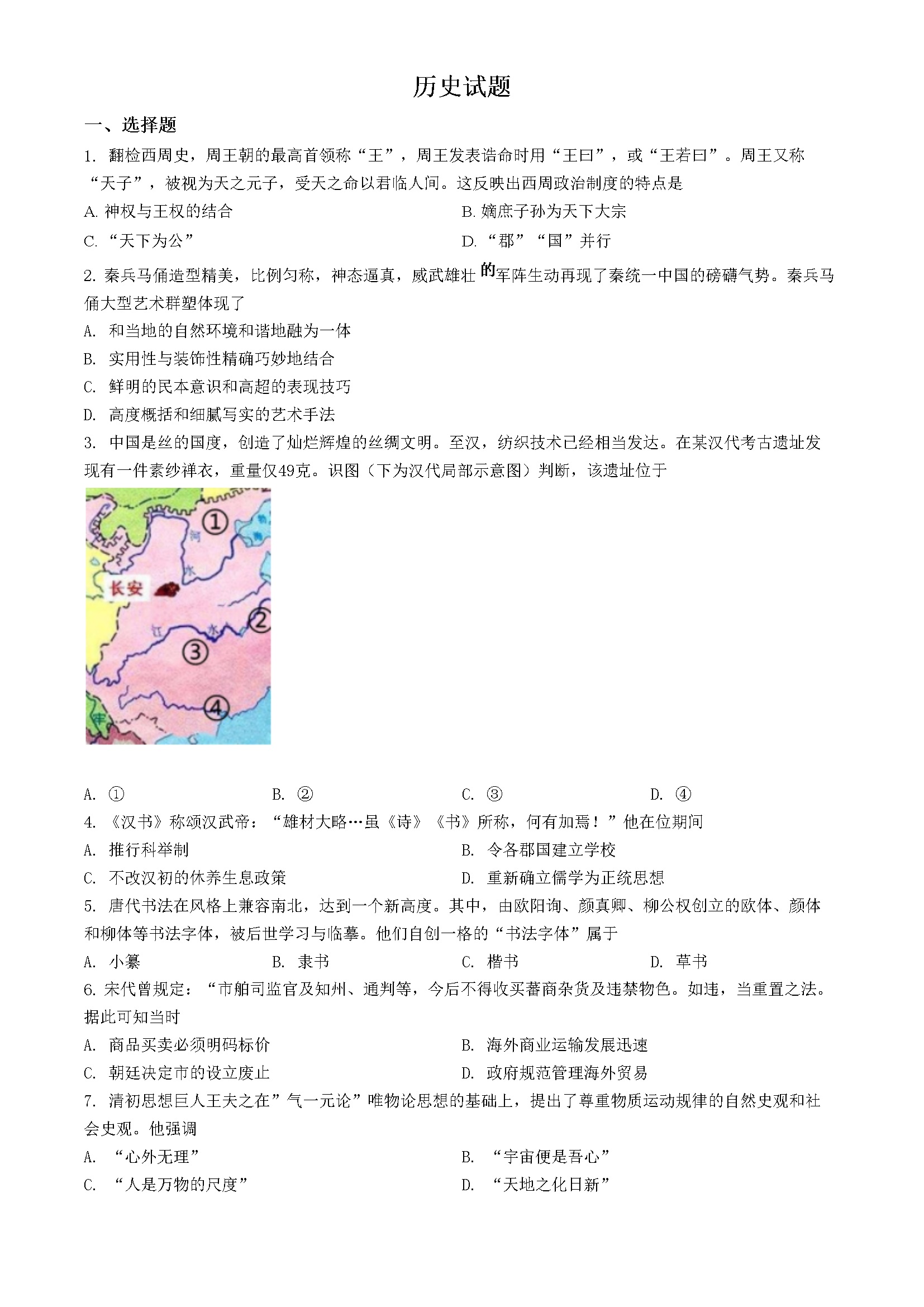 2021年浙江省高考真题历史试题（6月）（原卷版）