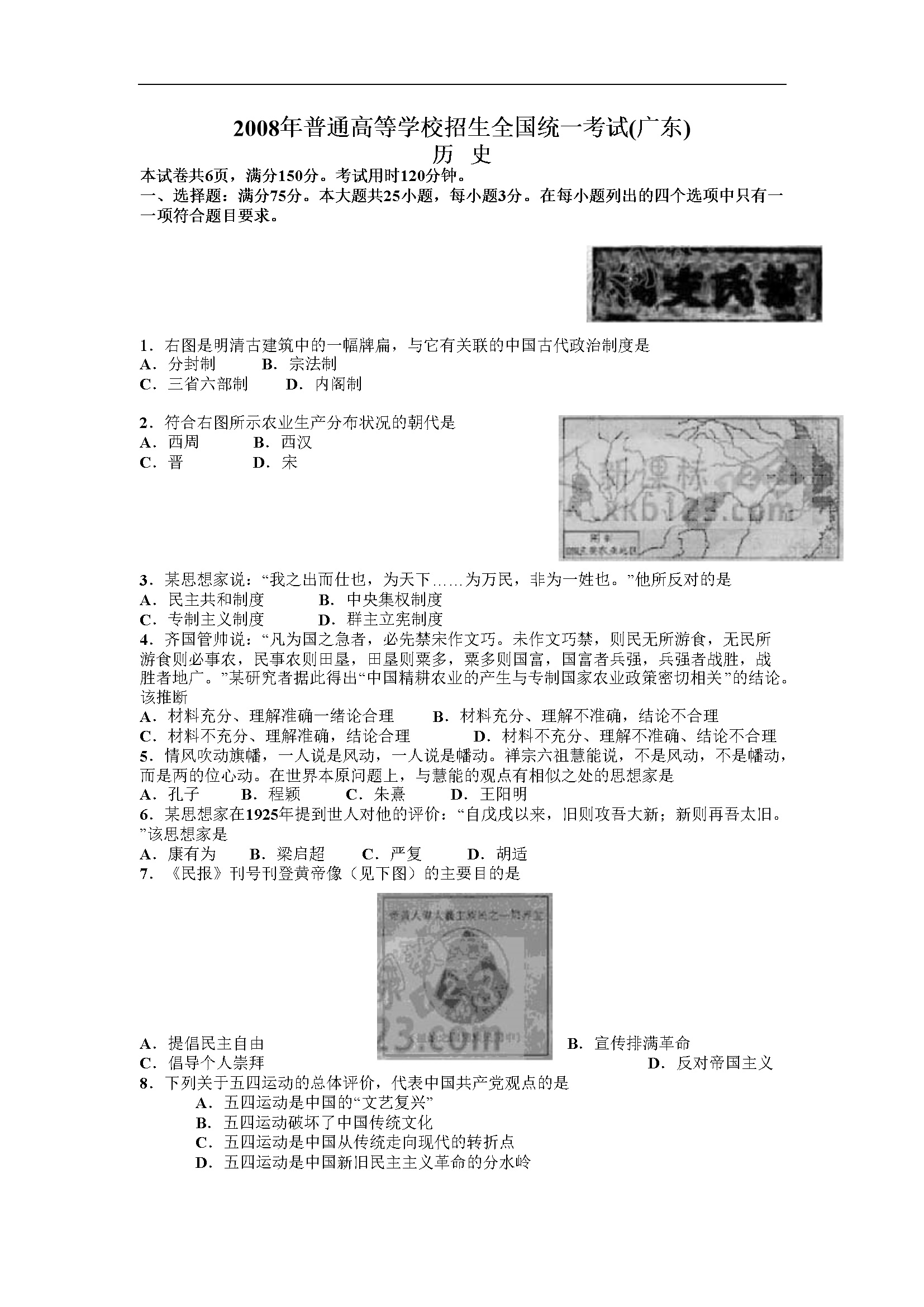 2008年广东高考历史试题及答案