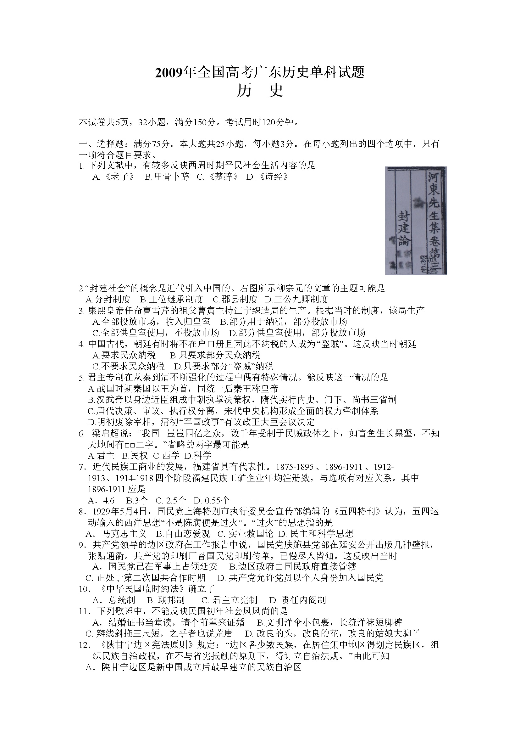 2009年广东高考历史试题及答案