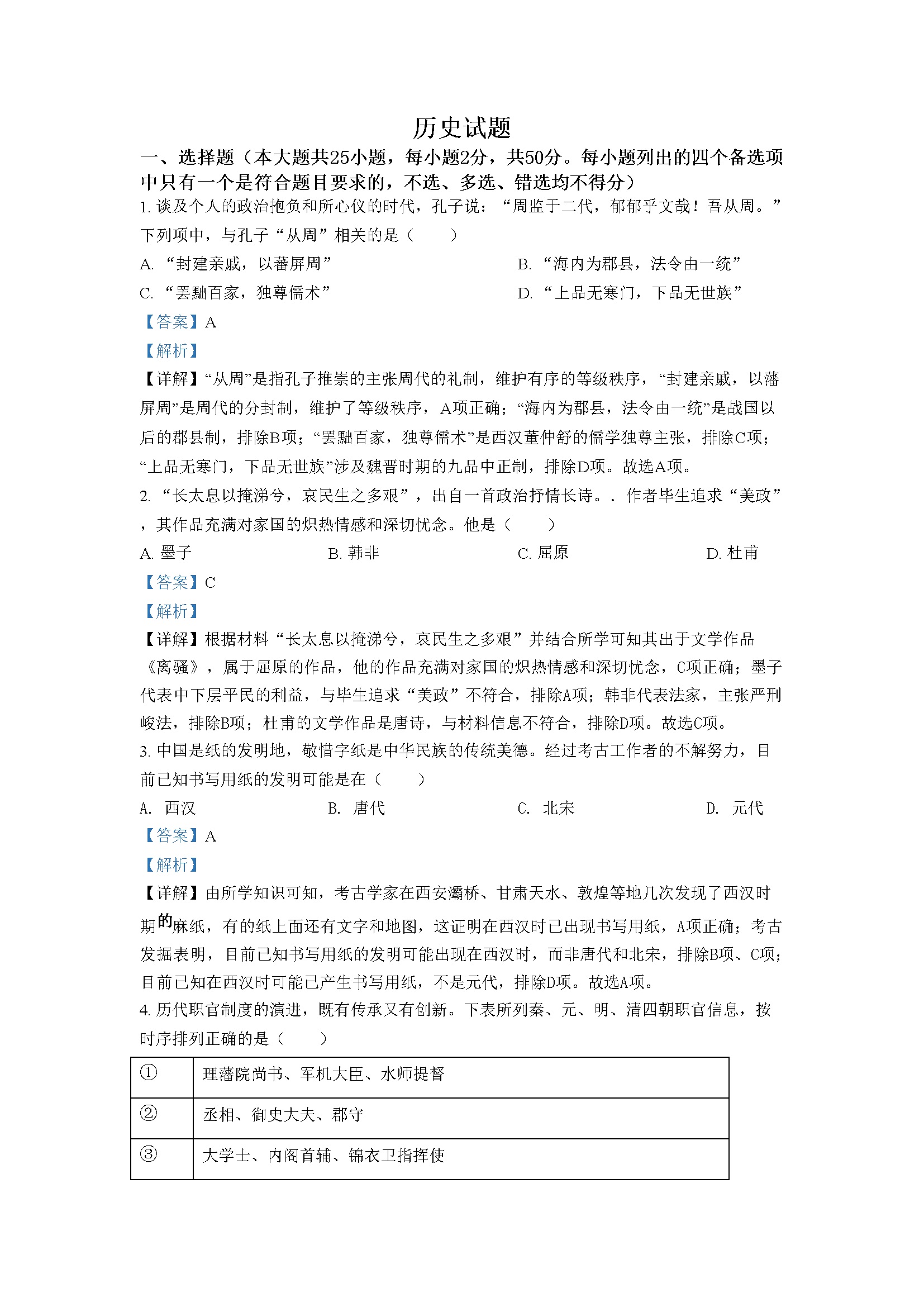 2022年6月浙江高考历史高考真题（解析版）