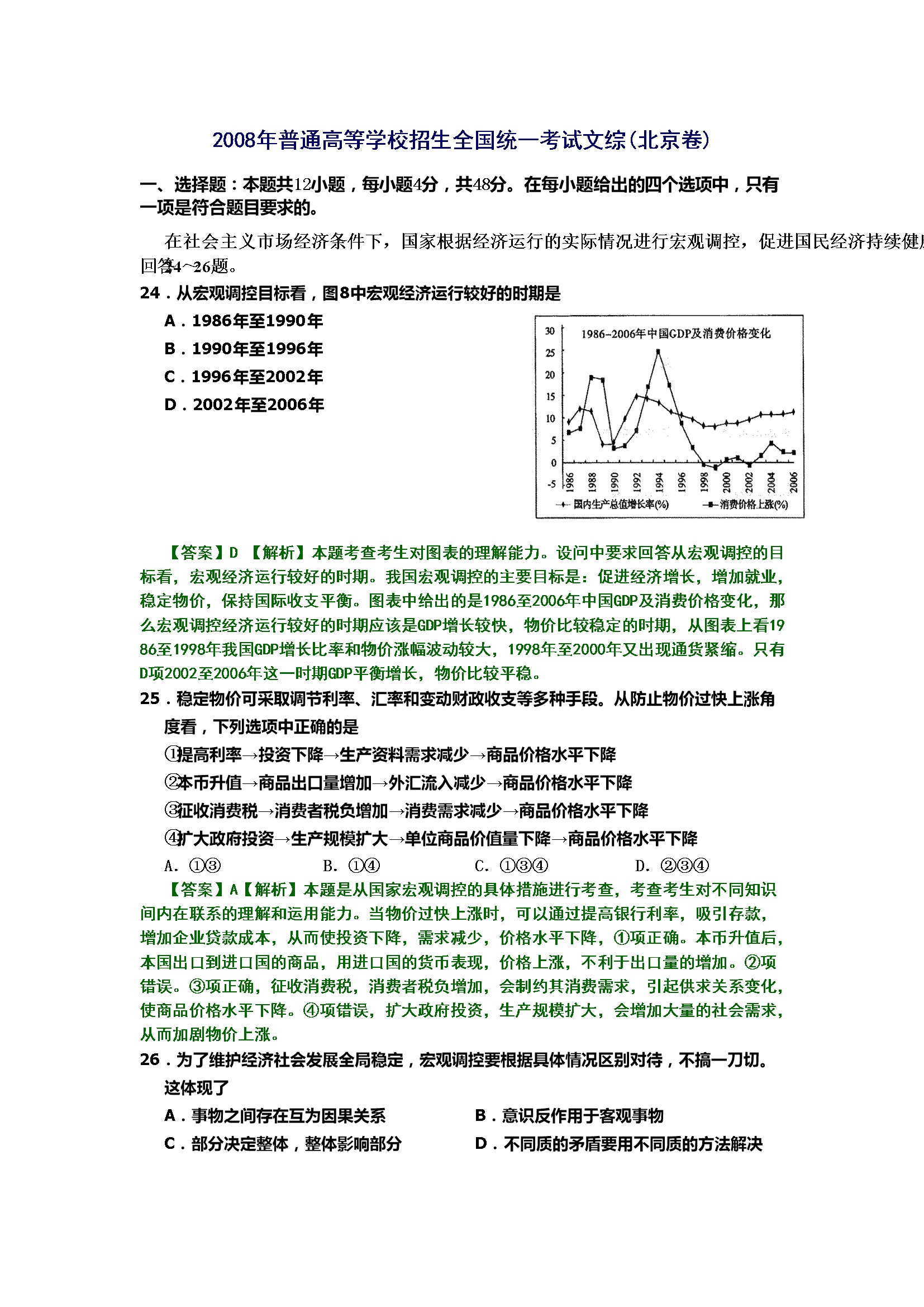2008年北京高考文综政治试题（解析版）