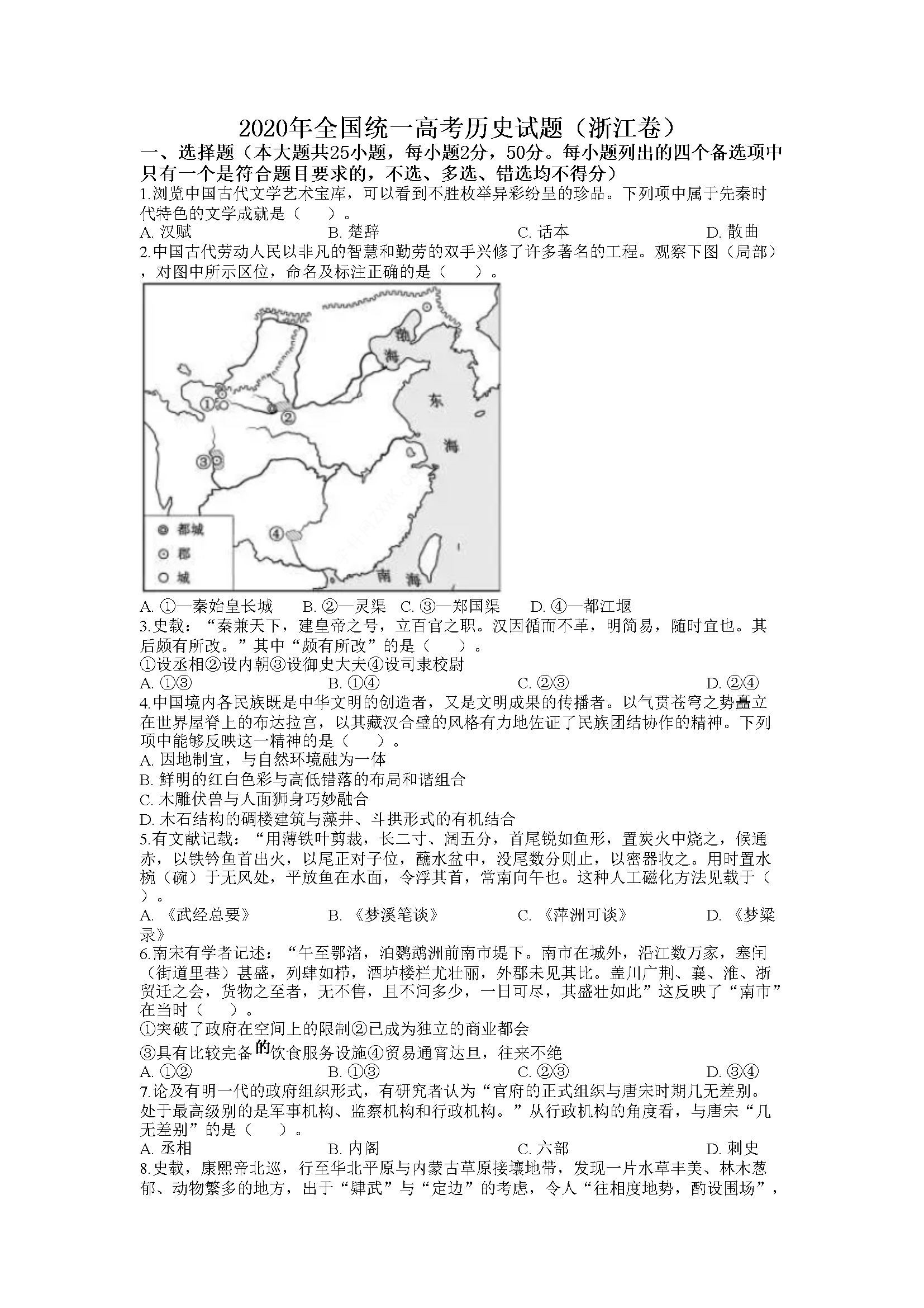 2020年浙江省高考历史【7月】（含解析版）