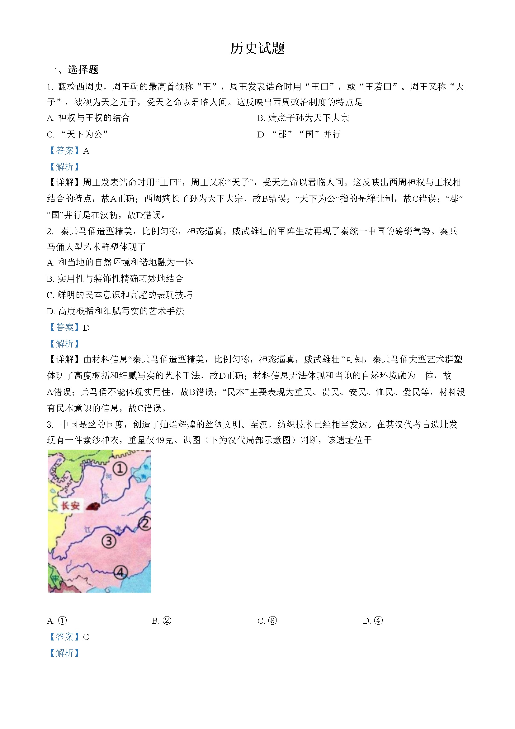 2021年浙江省高考真题历史试题（6月）（解析版）