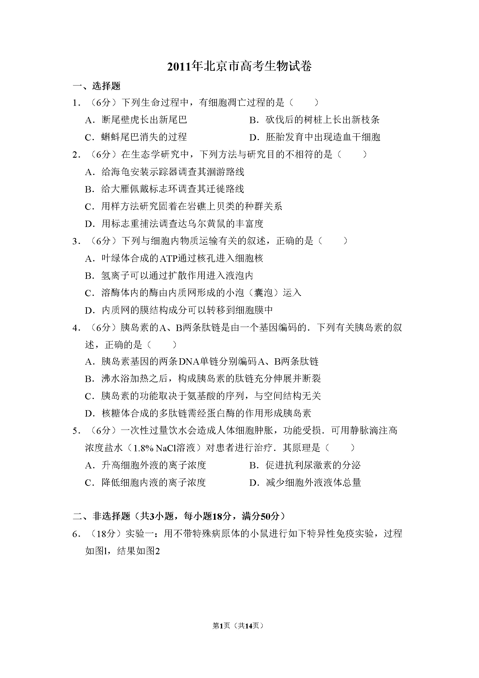 2011年北京市高考生物试卷（含解析版）