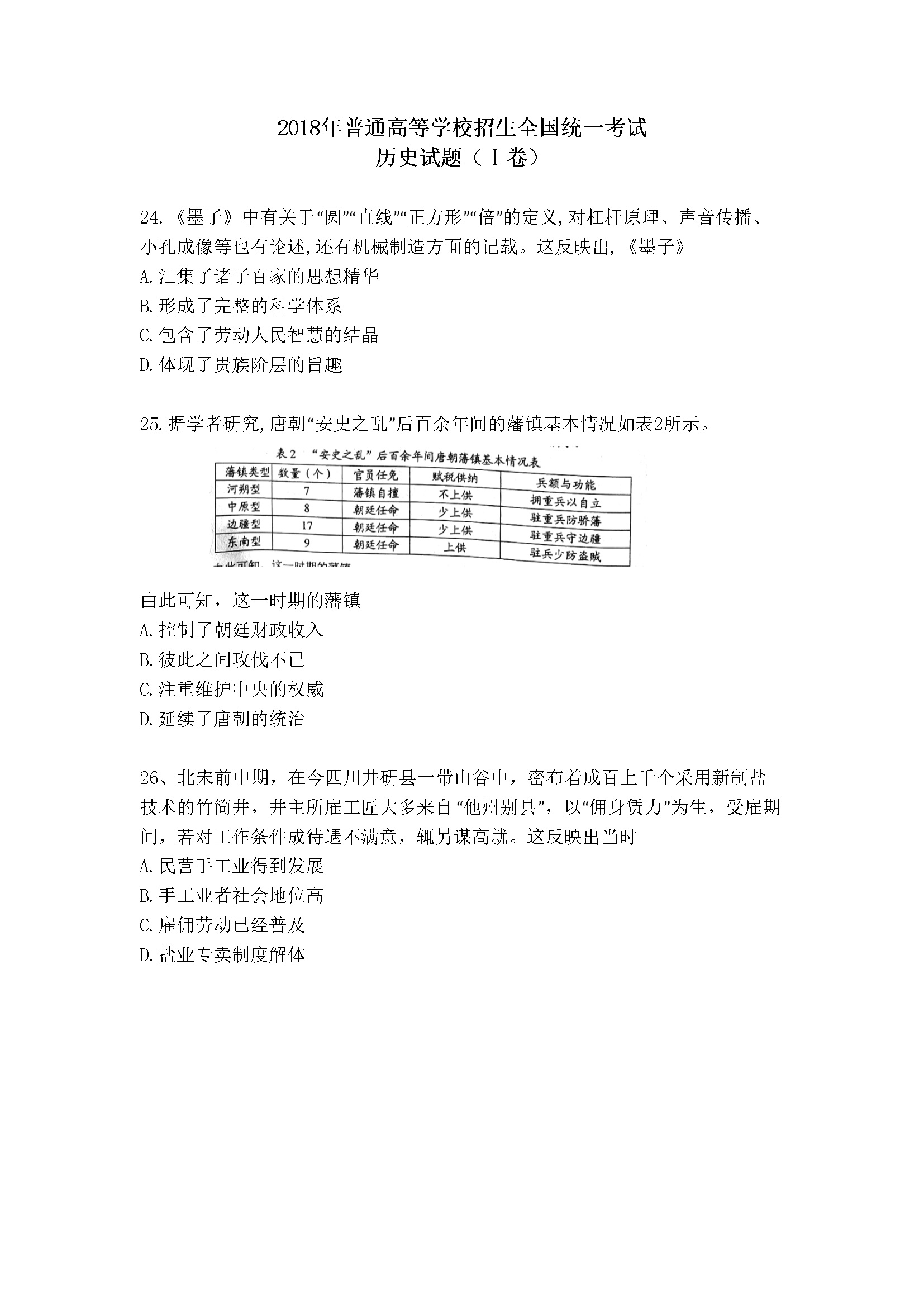 2018年广东高考历史试题及答案