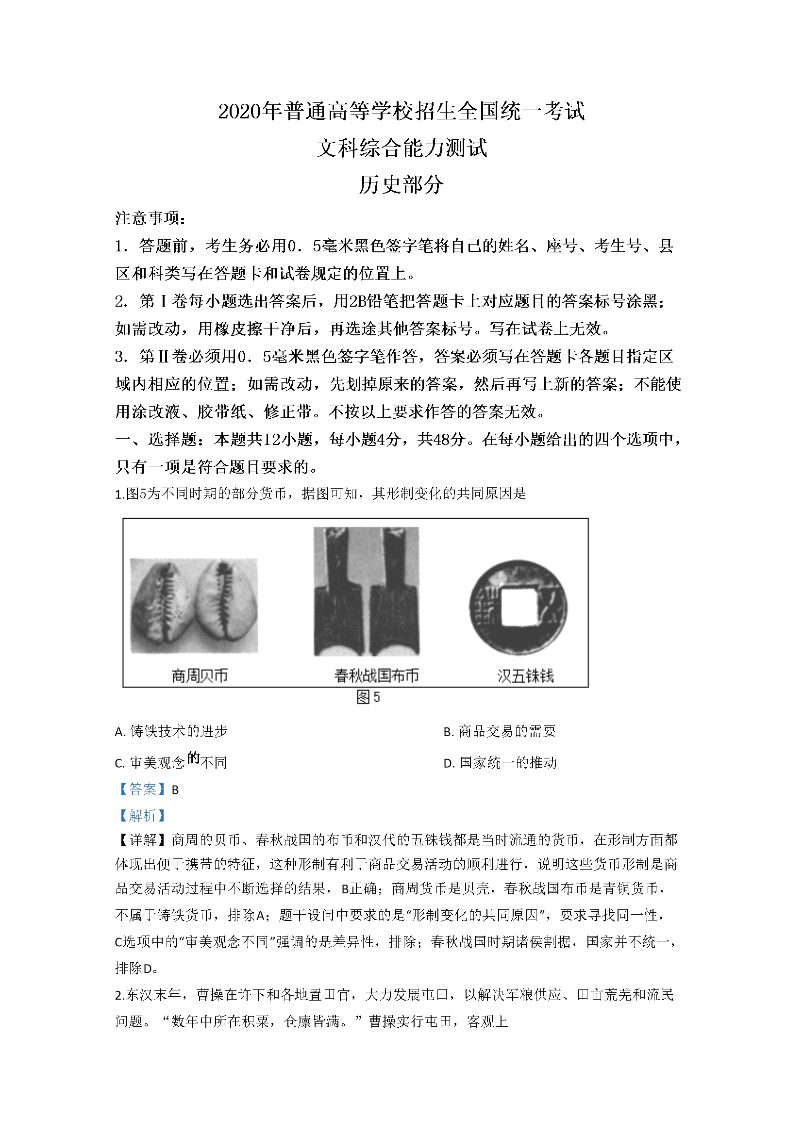 2020年全国统一高考历史试卷（新课标ⅲ）（含解析版）