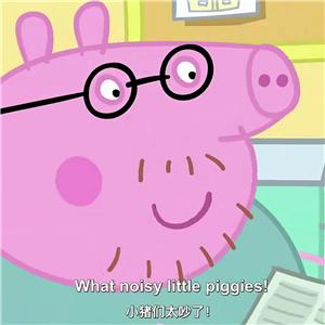 小猪佩奇 中英双字幕英语视频 第二季 小猪佩奇 中英双字幕英语视频 第二季