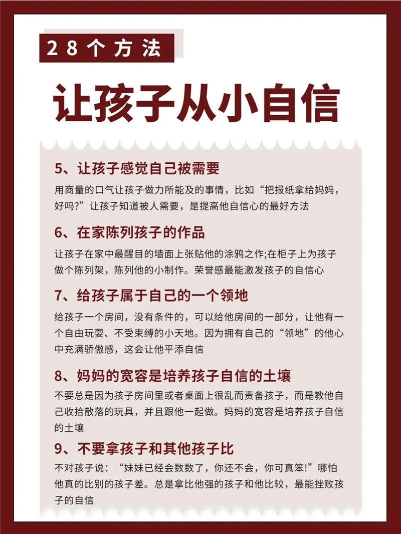 让孩子从小自信的28个方法，超有用