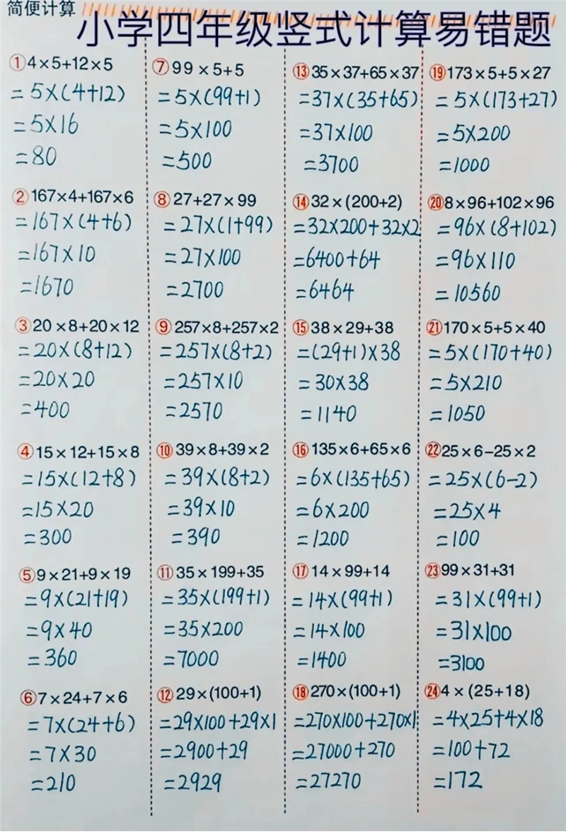 小学四年级数学 | 常考计算题汇总