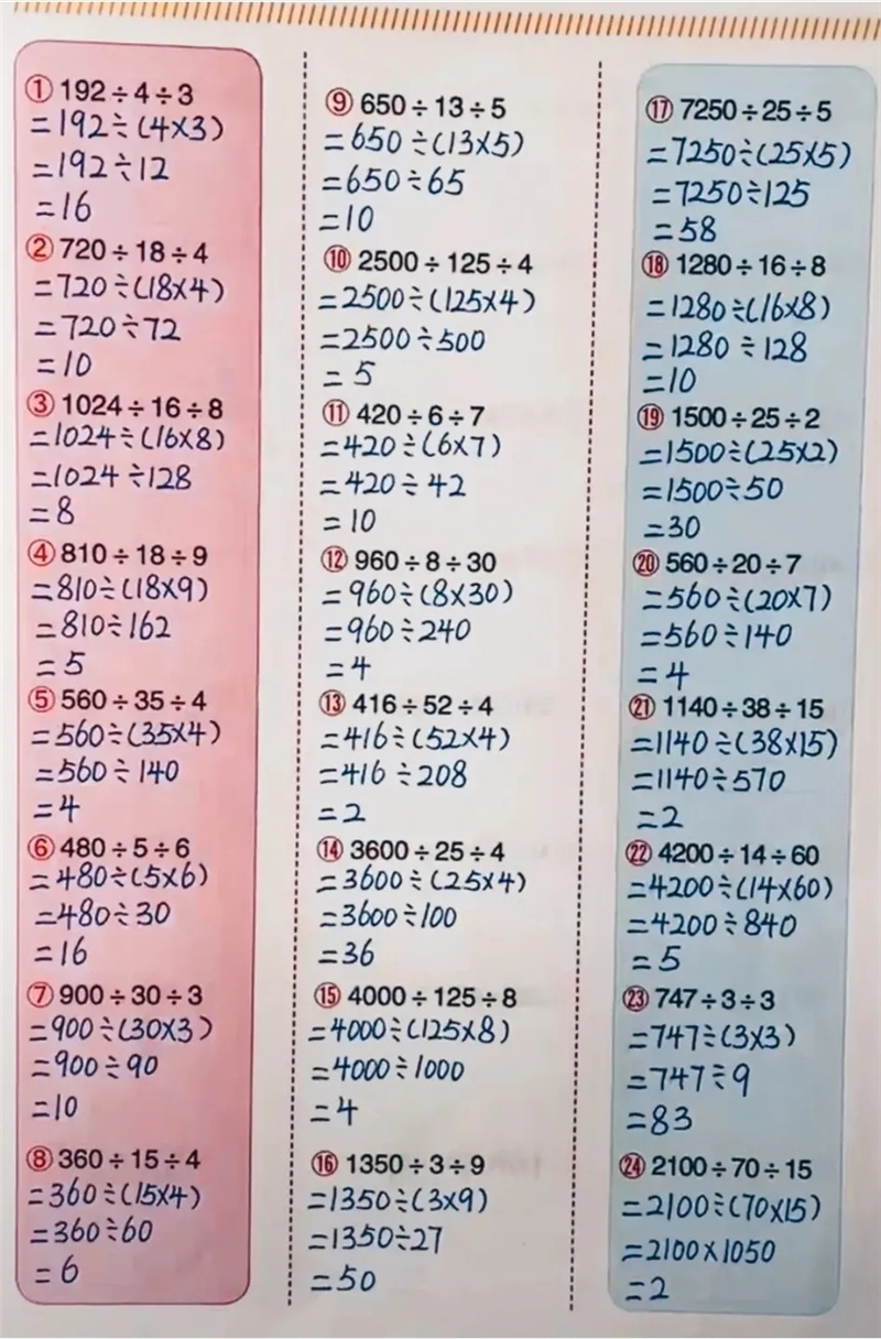 小学四年级数学 | 常考计算题汇总