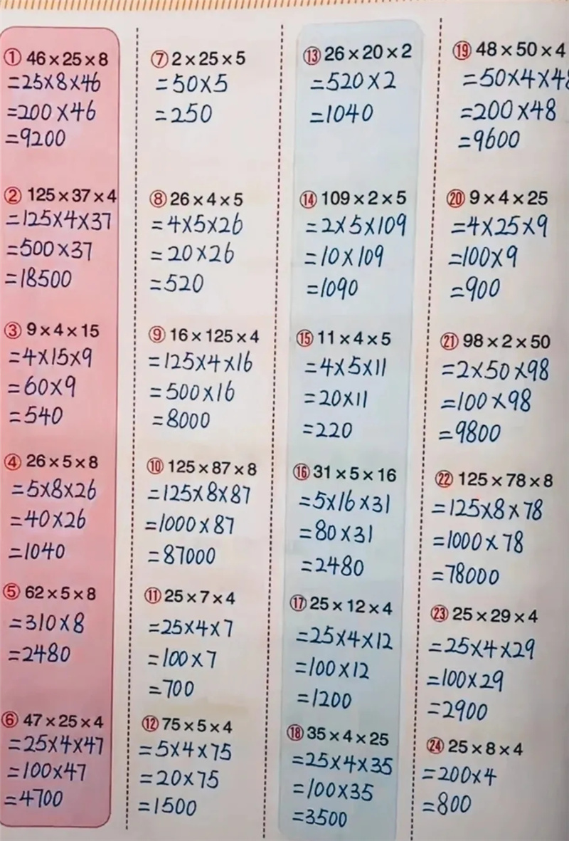 小学四年级数学 | 常考计算题汇总