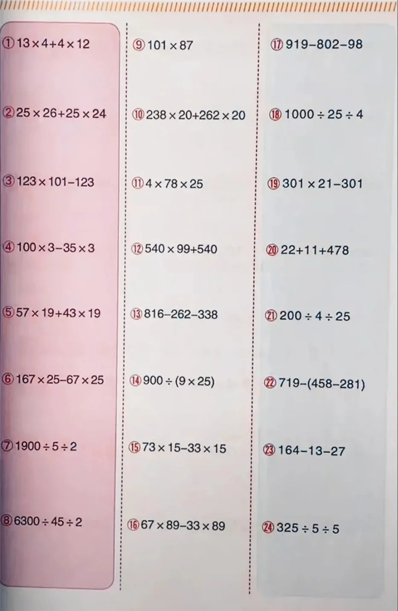 小学四年级数学 | 常考计算题汇总