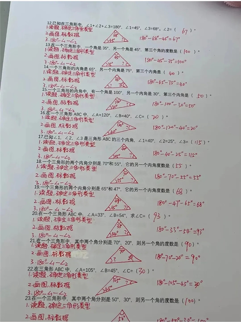 小学数学：三角形专项训练，非常完整。