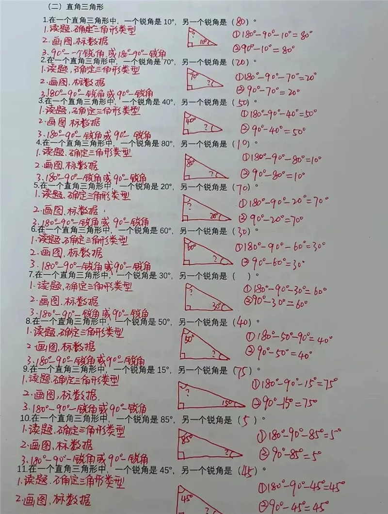 小学数学：三角形专项训练，非常完整。