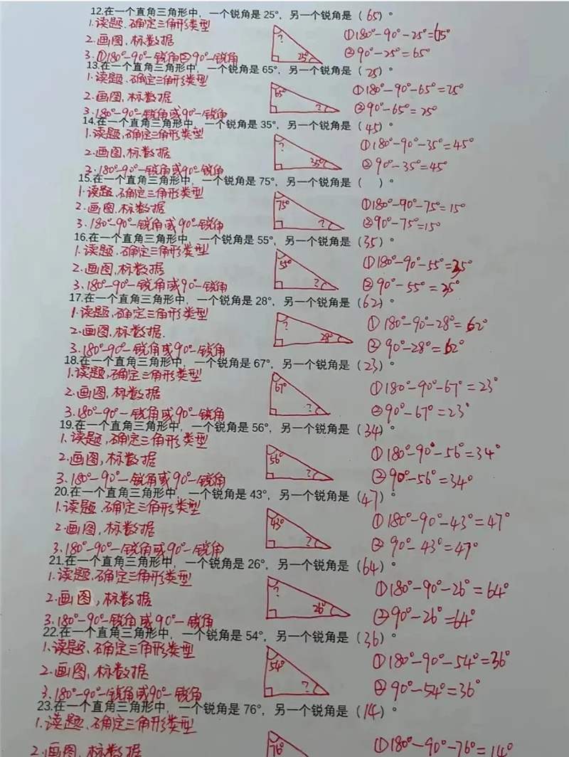 小学数学：三角形专项训练，非常完整。