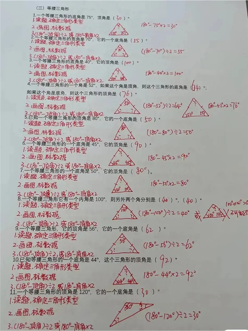 小学数学：三角形专项训练，非常完整。