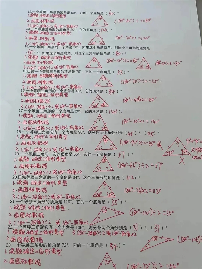 小学数学：三角形专项训练，非常完整。