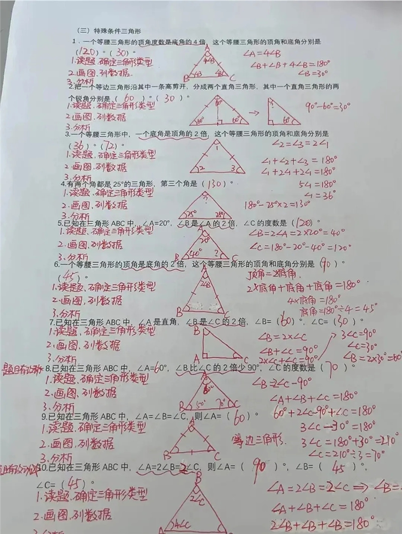 小学数学：三角形专项训练，非常完整。