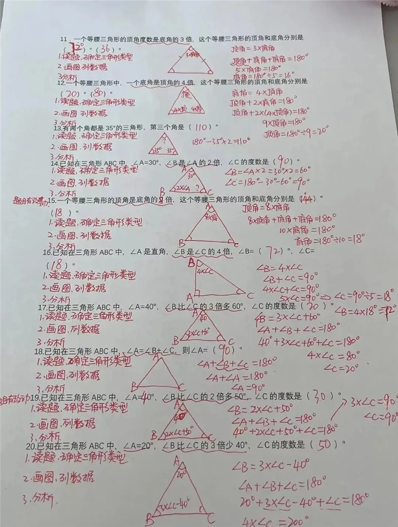 小学数学：三角形专项训练，非常完整。