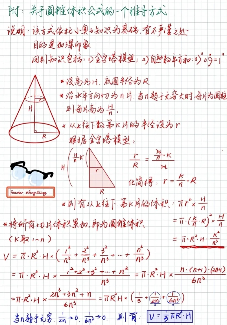 小学几何部分的重要公式及其推导方法