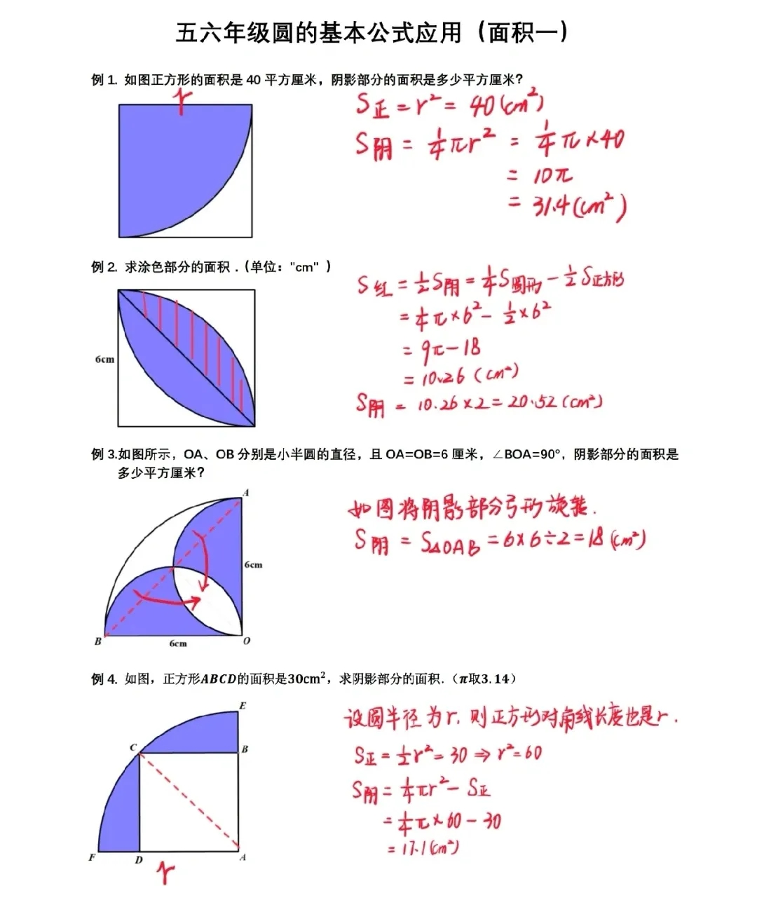 五年级奥数：圆的基本公式及基本应用拓展题目