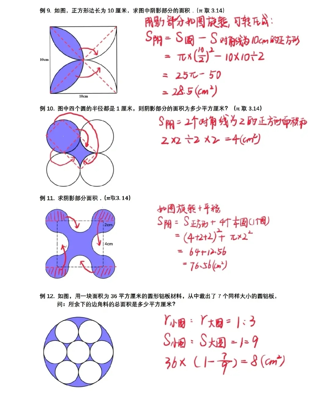 五年级奥数：圆的基本公式及基本应用拓展题目