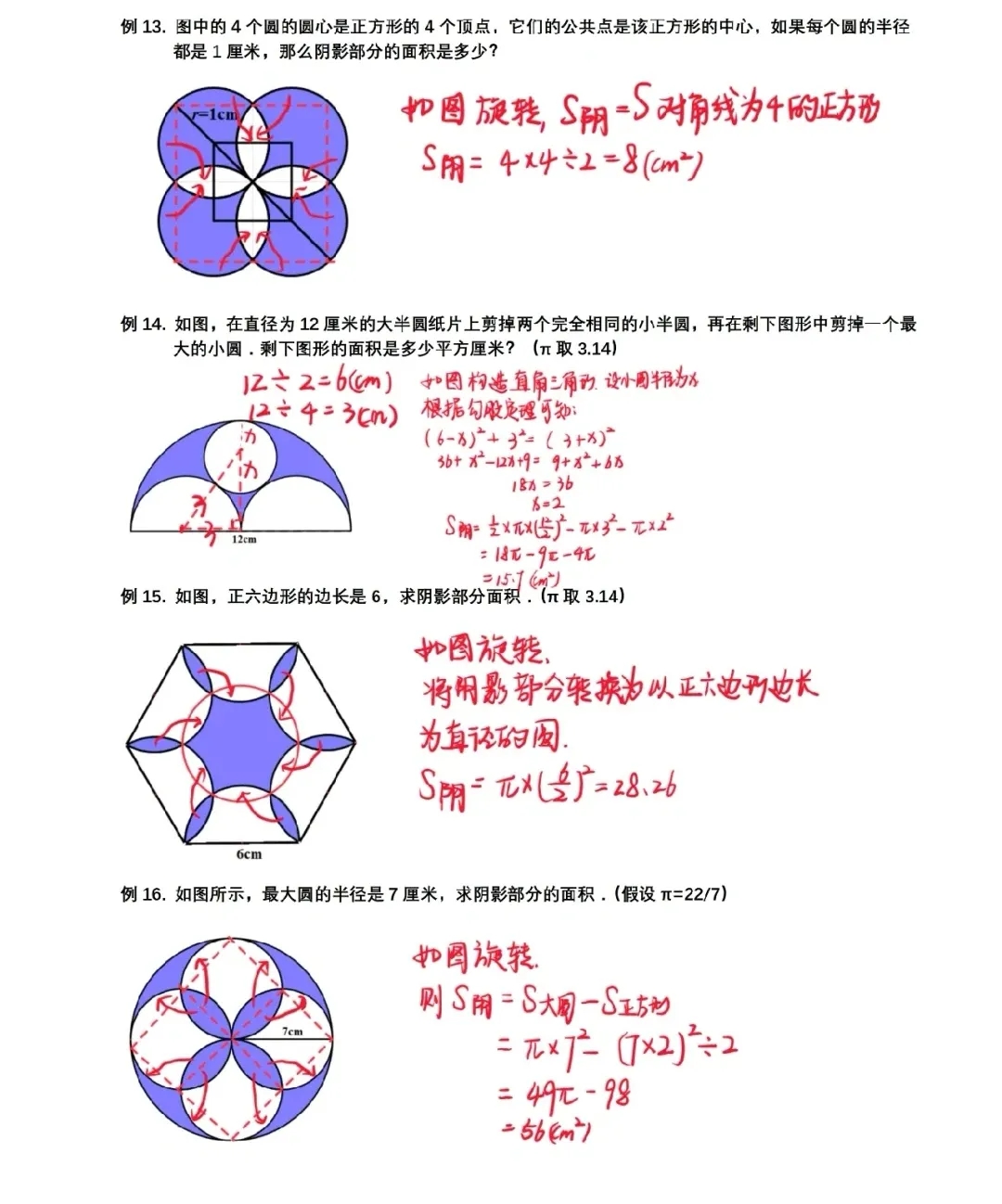 五年级奥数：圆的基本公式及基本应用拓展题目