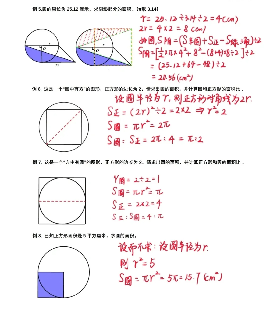 五年级奥数：圆的基本公式及基本应用拓展题目