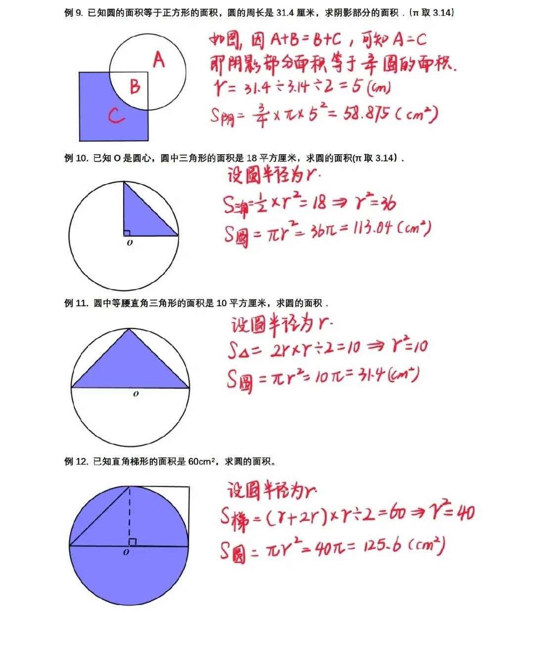 五年级奥数：圆的基本公式及基本应用拓展题目