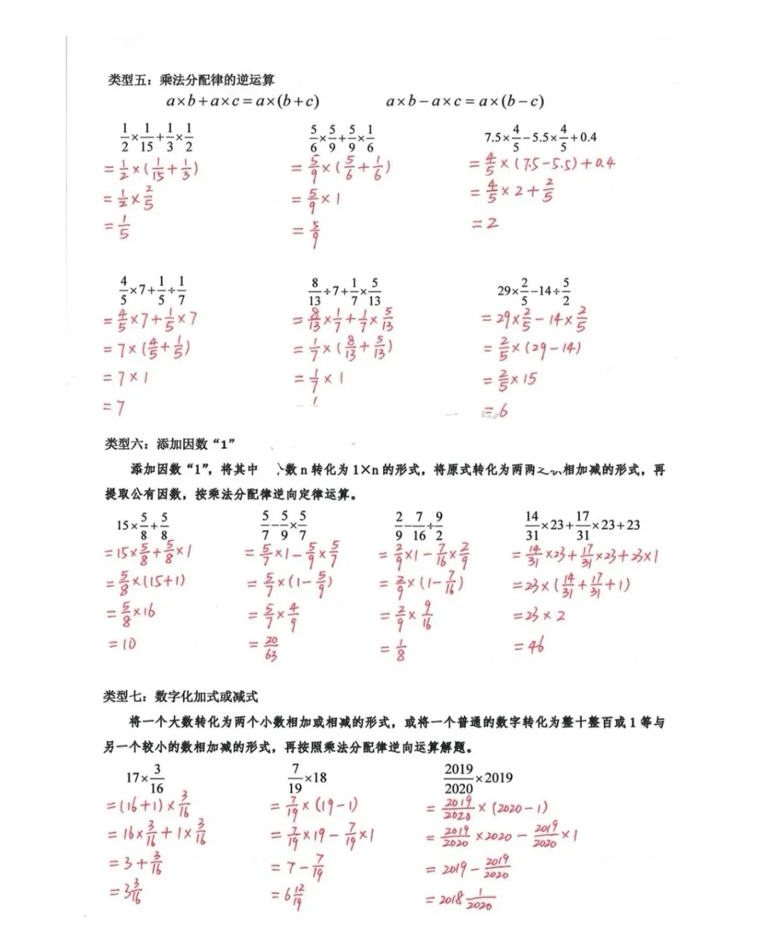 六年级数学《分数简便运算》九种分类