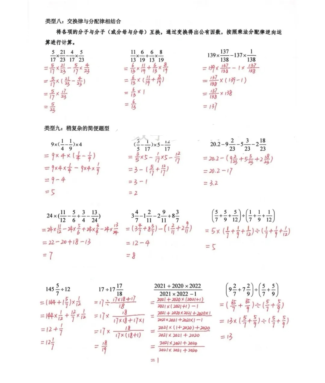 六年级数学《分数简便运算》九种分类