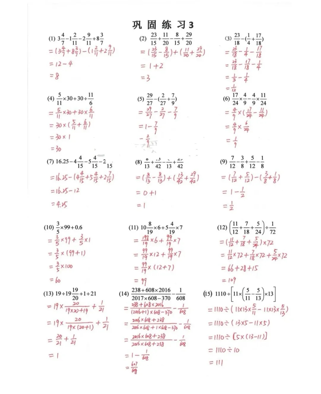 六年级数学《分数简便运算》九种分类